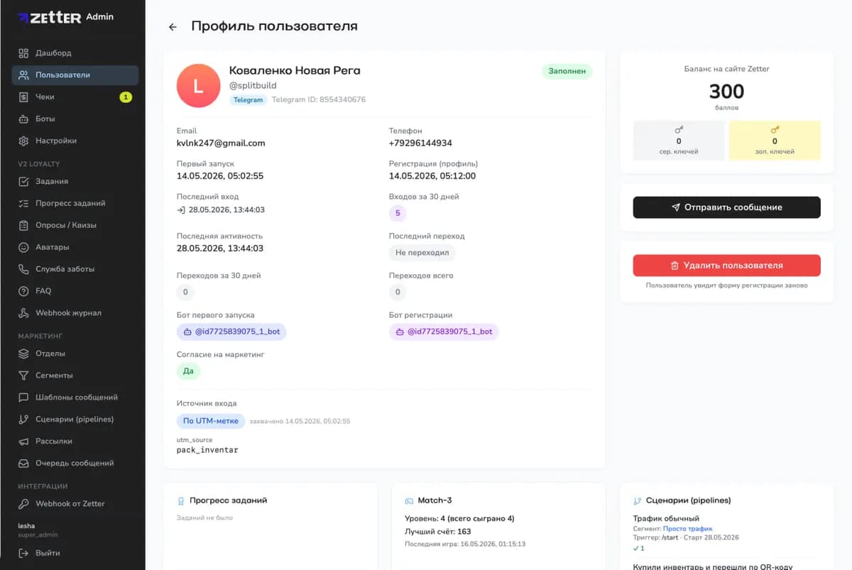 User profile: entry source (UTM tag pack_inventar), activity history, Match-3 game state, and the scenarios they landed in. You can see where they came from and what they did.