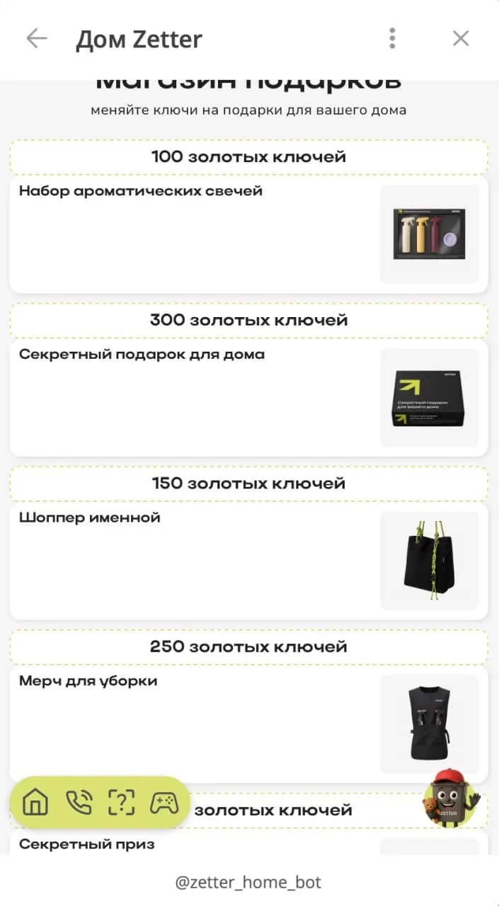 Gift shop: keys are exchanged for real gifts — candles, a shopper, merch. It closes the loop: play and complete tasks → earn keys → spend on gifts.