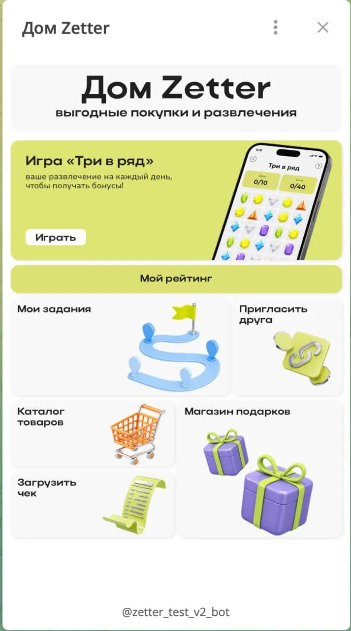 The home screen of the Zetter Home mini app: the Match-3 game, my tasks, invite a friend, catalog, gift shop, and receipt upload — everything that gives a reason to come back.