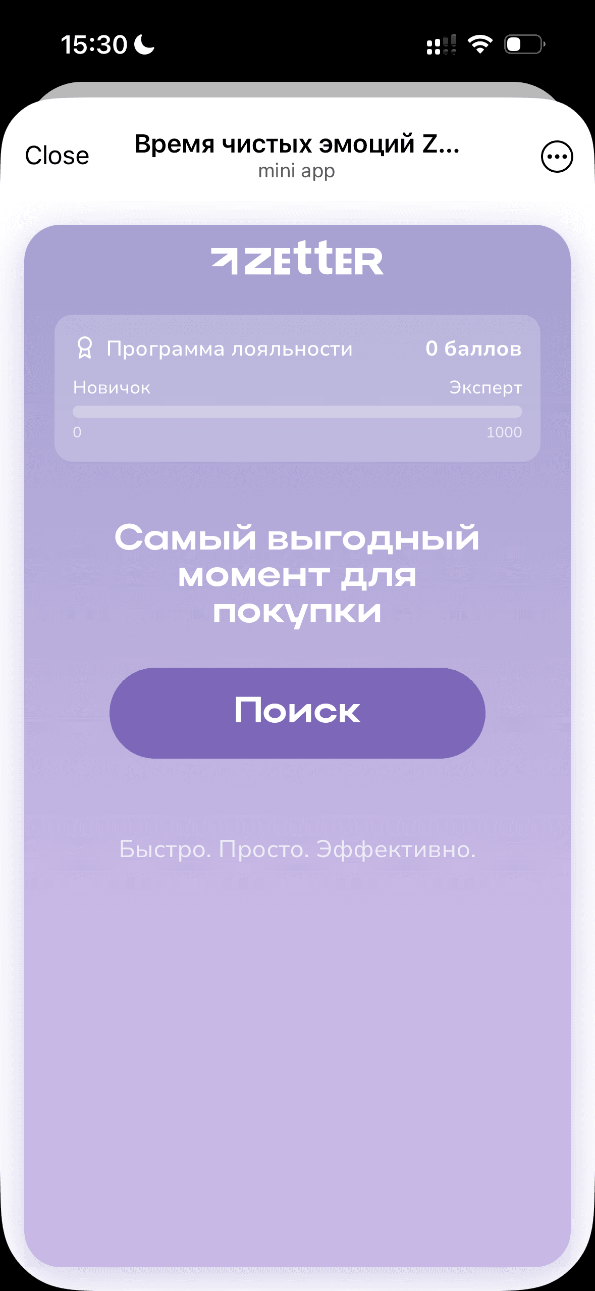 Главный экран: прогресс-бар программы лояльности (Новичок — Эксперт), кнопка поиска товаров