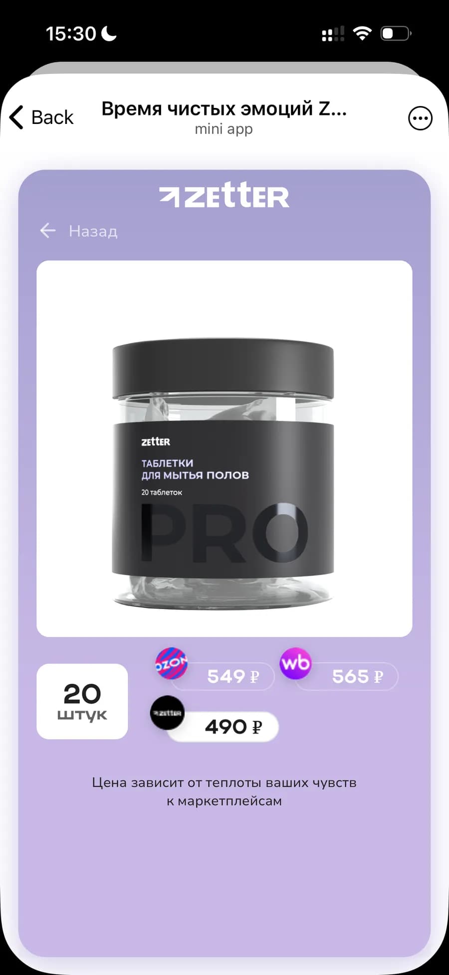 Product card (cleaning tablets, 20 pcs.) with price comparison on Ozon, Wildberries, and Yandex Market