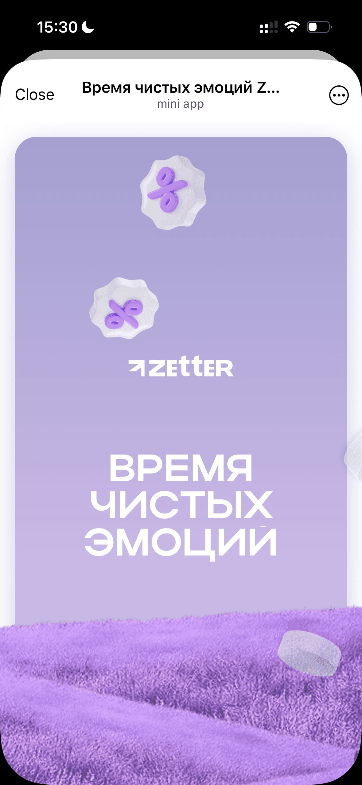 Сплеш-скрин мини-приложения Zetter в Telegram — начальная загрузка с логотипом и слоганом «Время чистых эмоций»