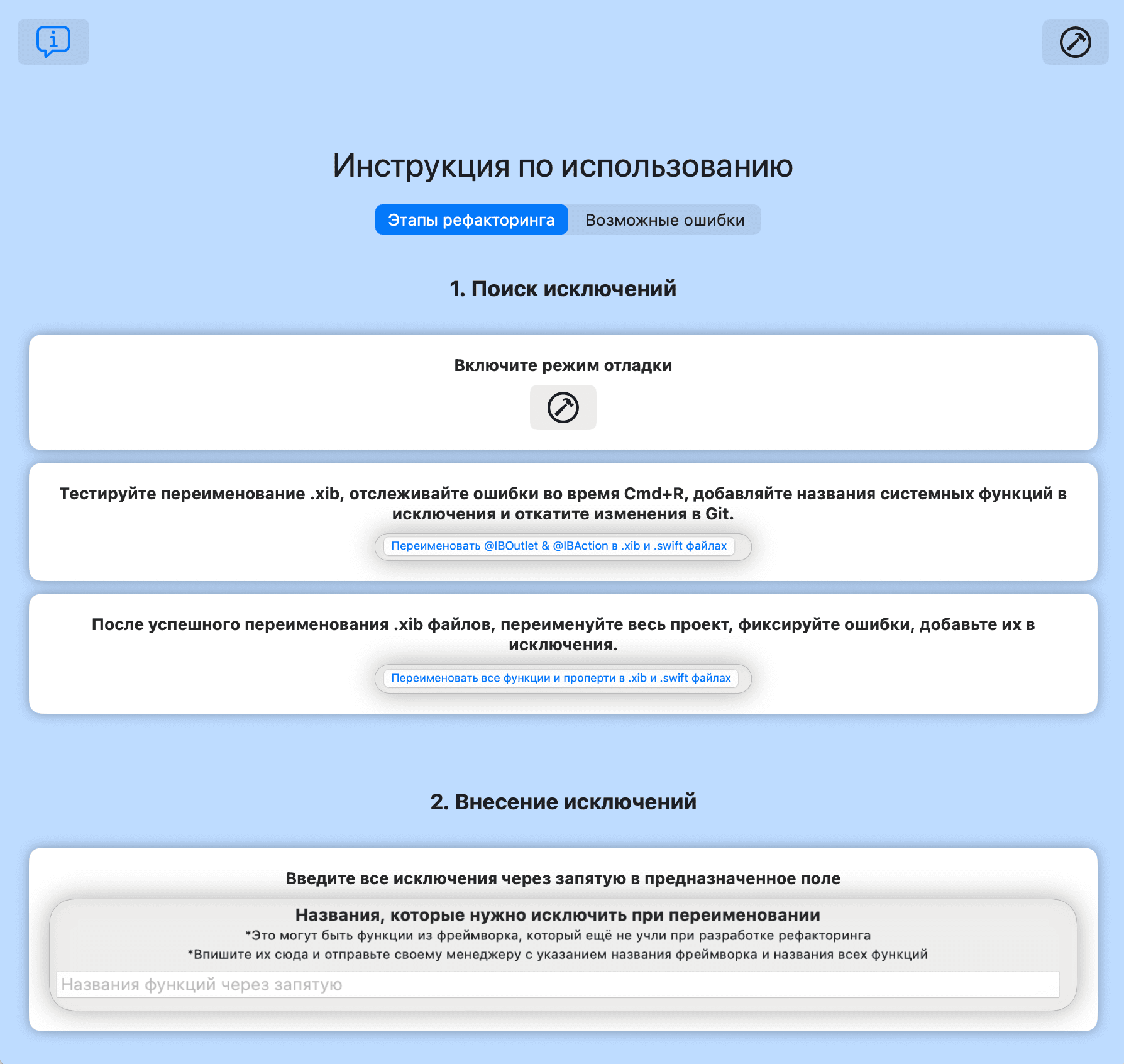 Swift Обфускатор
