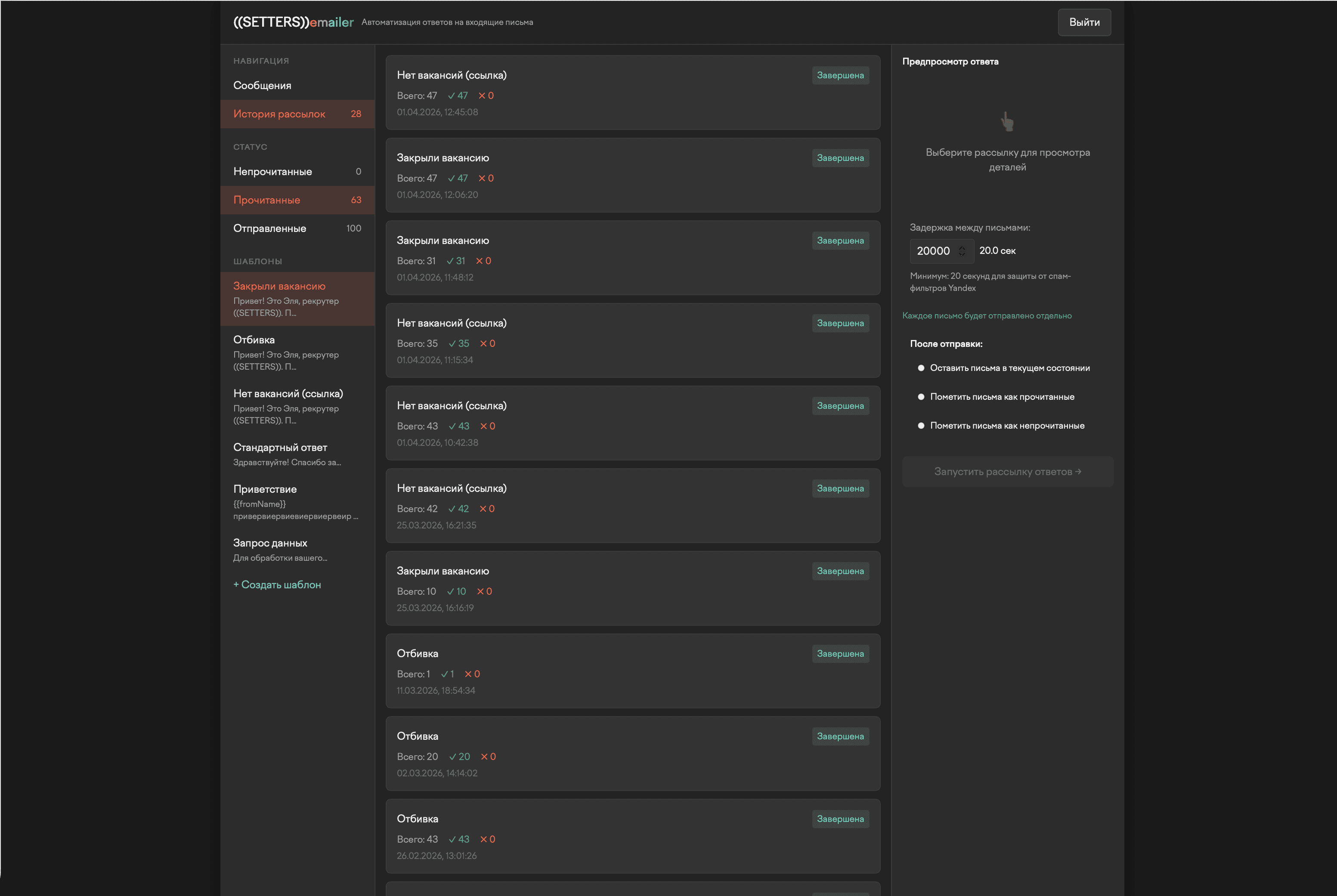 HR Email Bulk Responder